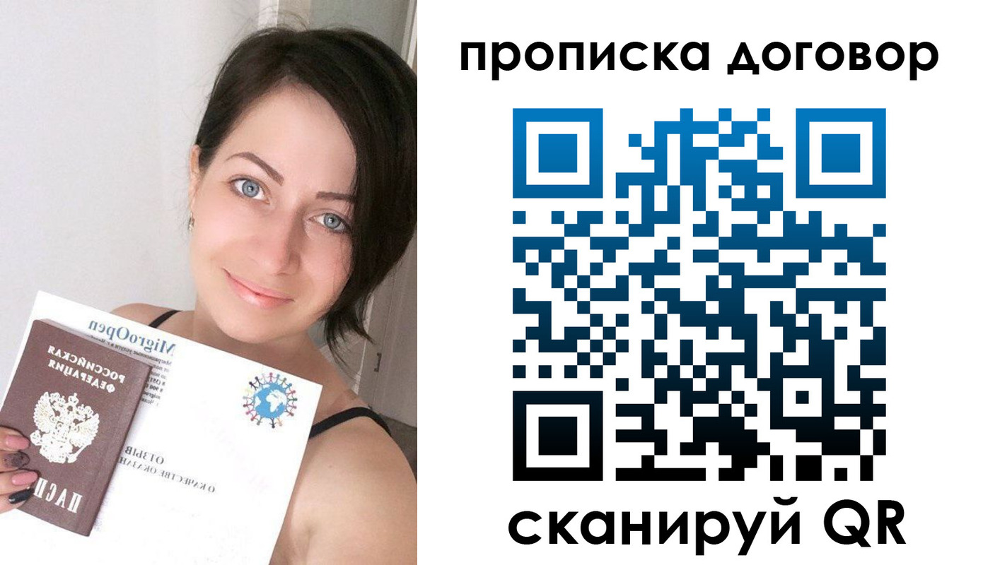 пропишу в квартире в Отрадном
