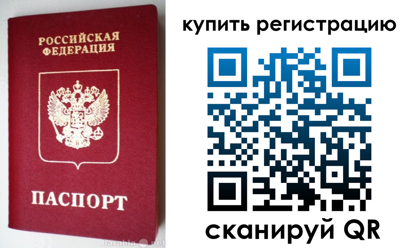 регистрация в Отрадном