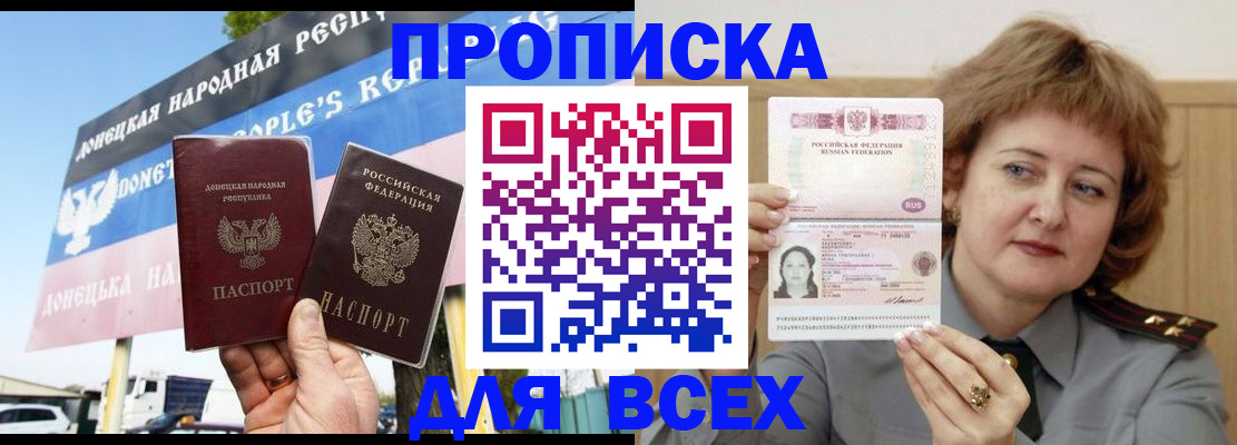временная регистрация 2025 в Отрадном