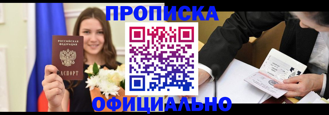 временная регистрация законно в Отрадном