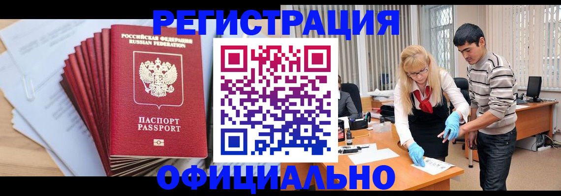 временная регистрация для всех в Отрадном