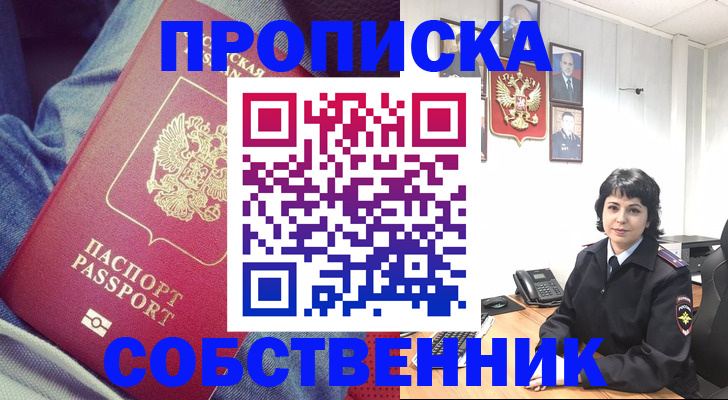 прописка паспорт в Отрадном