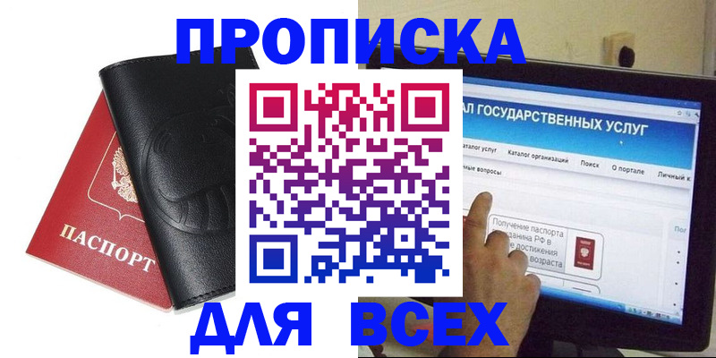 прописка для кредита в Отрадном