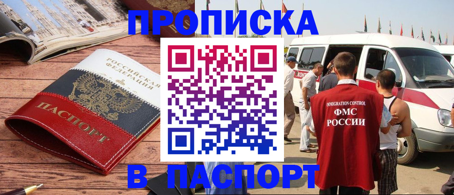 регистрация в Отрадном