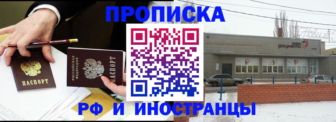 временная регистрация купить в Отрадном